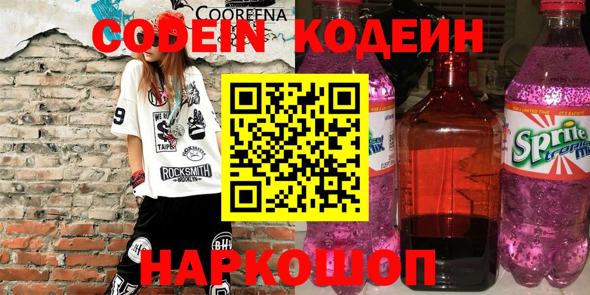 Мурино  Кодеиновый сироп Lean напиток Lean (лин)  Вход с VPN  Кодеиновый сироп Lean Purple Drank 
