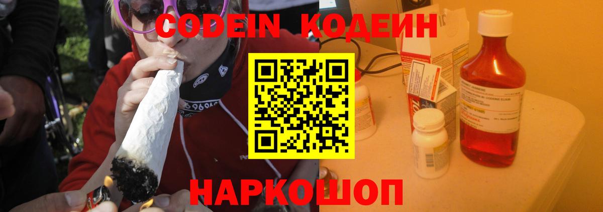 Кодеиновый сироп Lean Purple Drank Мурино