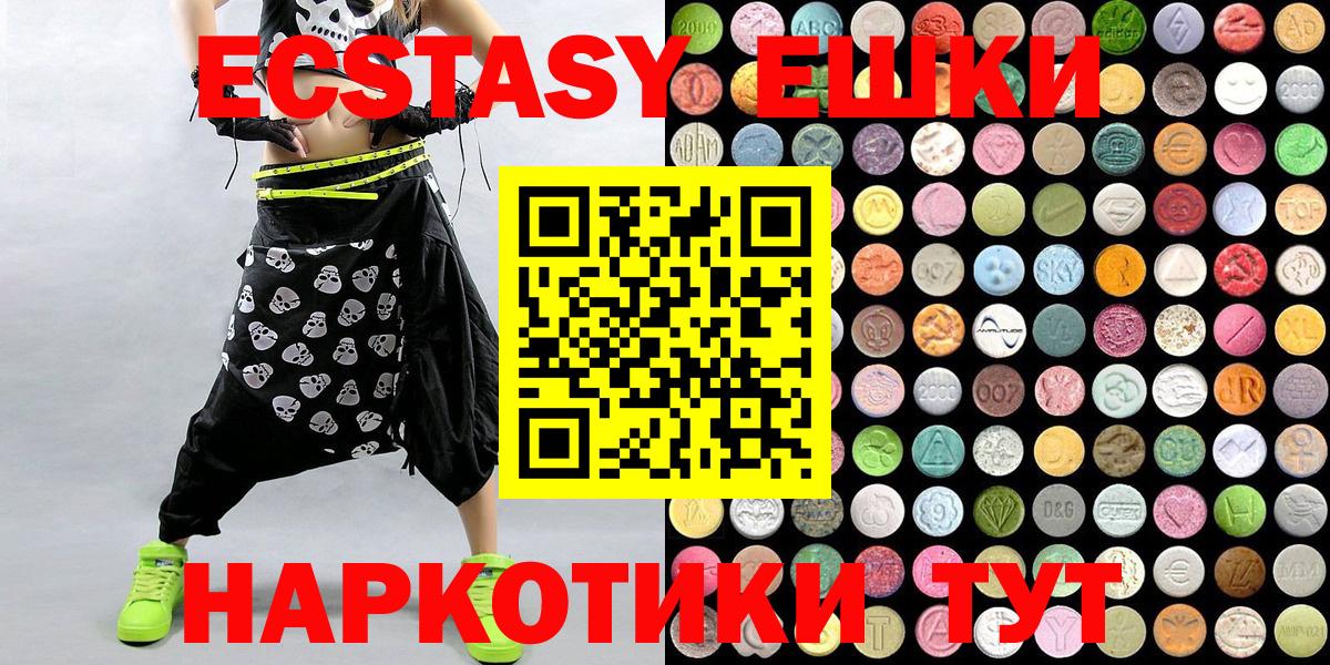 Экстази  ЭКСТАЗИ XTC  Вход с VPN  Ecstasy 280 MDMA  Мурино 