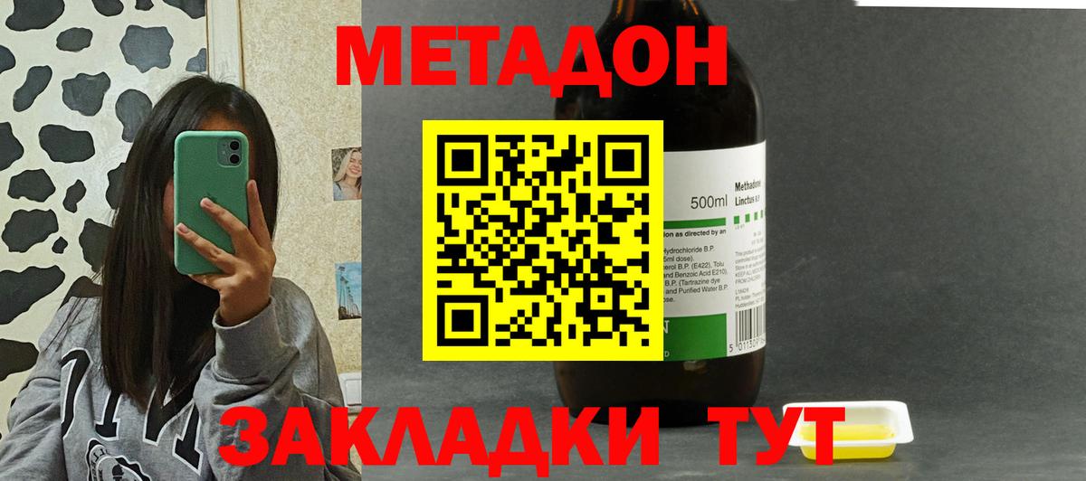 это наркотические препараты  МЕТАДОН methadone  Вход с VPN  Мурино 